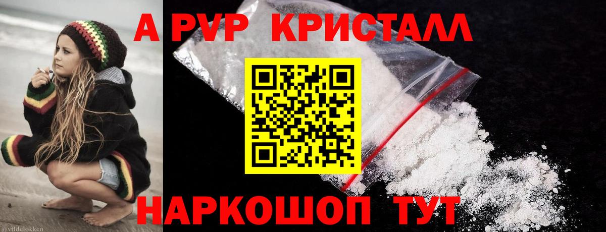 Alpha PVP кристаллы  Чайковский 