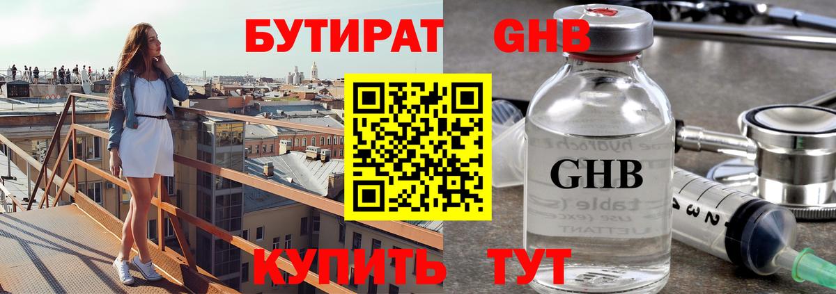 Бутират жидкий экстази Чайковский