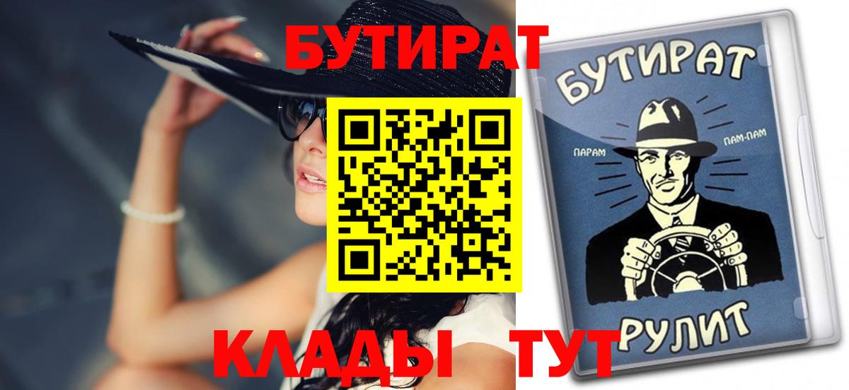 Чайковский  Бутират бутик  БУТИРАТ  Вход с VPN 