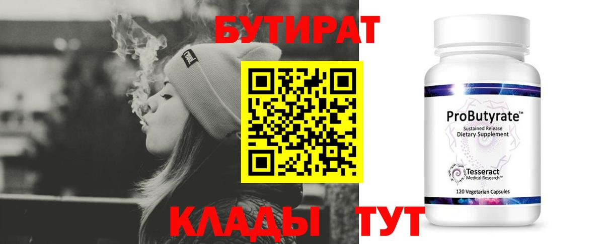 БУТИРАТ бутик  Чайковский 