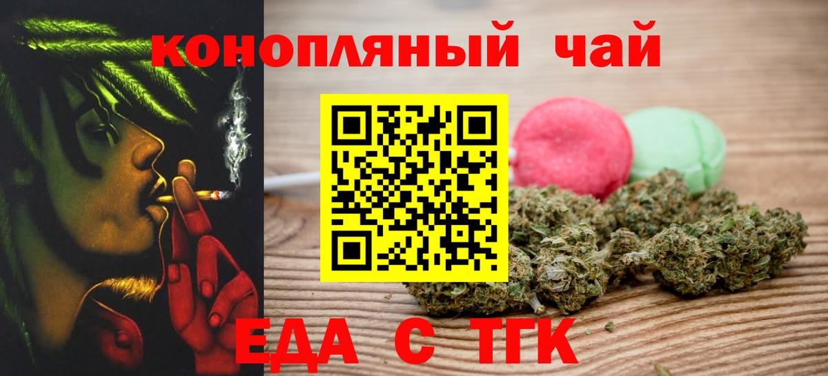 Еда ТГК конопля  Вход с VPN  Чайковский 