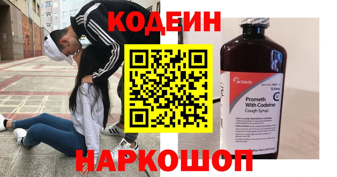Codein Purple Drank  Codein Purple Drank  Чайковский  Вход с VPN 