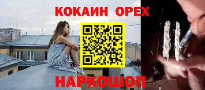 кокаин премиум Бийск