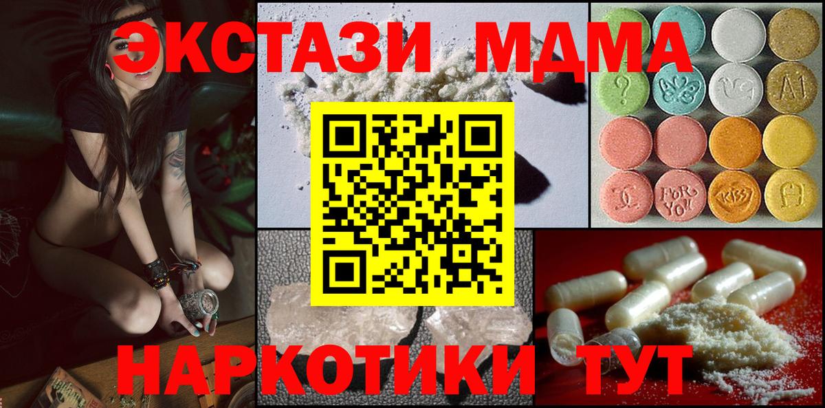 МДМА  MDMA Molly  Вход с VPN  Чайковский  МДМА молли 