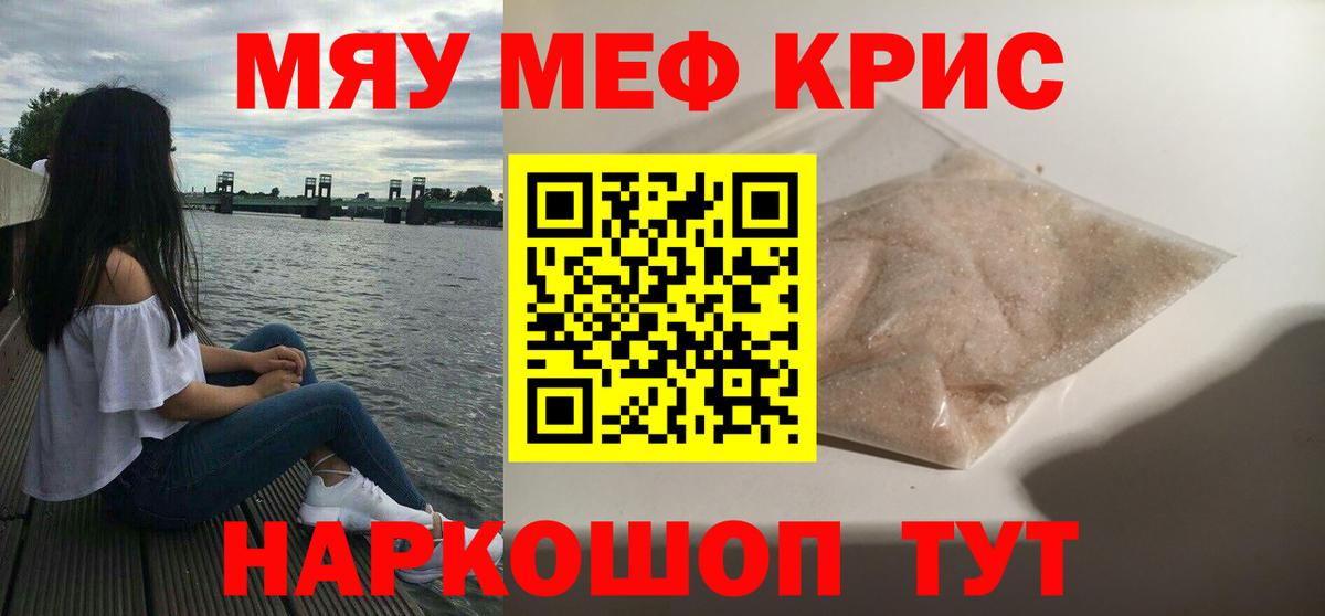 Мефедрон Чайковский