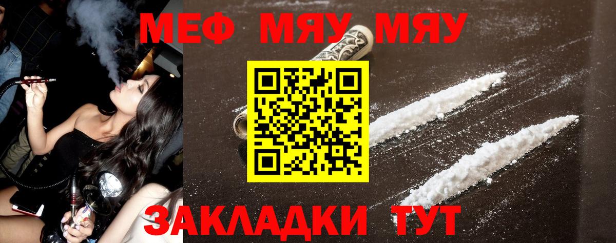 Меф  Вход с VPN  Чайковский  МЯУ-МЯУ мяу мяу  Мефедрон  МЕФ кристаллы 