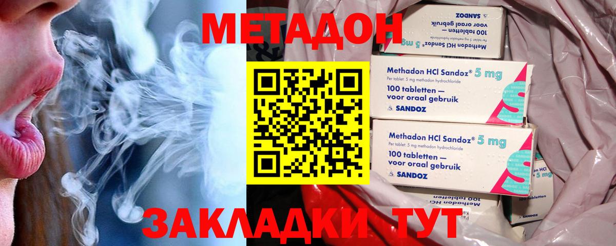 Метадон methadone  гидра ТОР  Чайковский  МЕТАДОН кристалл 